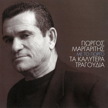 Giorgos Margaritis O Asotos