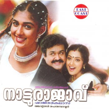 M.G. Sreekumar feat. K. S. Chithra Kuthuvay Kurumbi - Duet