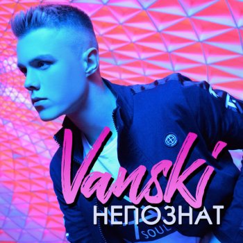Vanski Nepoznat
