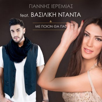 Giannis Ieremias feat. Vasiliki Ntanta Me Pion Tha Pas