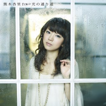 Anri Kumaki Love letter 〜桜〜