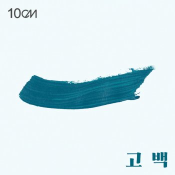10cm Go Back