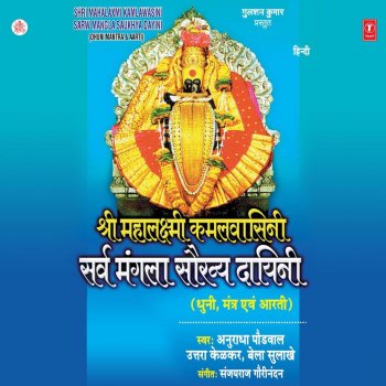 Anuradha Paudwal & Bela Sulakhe Ya Devi Sarva Bhuteshu (Mantra)