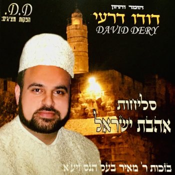 דודו דרעי בן אדם - מהדורת 2004