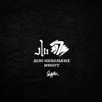 Заги Бок Дело нескольких минут (3 раунд 17ib)