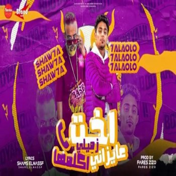 7l2olo اخت زميلى عايزانى اكلمها