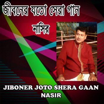 Nasir Dil Tomari Name