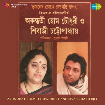 Исполнитель Sivaji Chatterjee feat. Arundhati Holme Chowdhury, альбом Arundhati Home Chowdhury and Sivaji Chatterjee