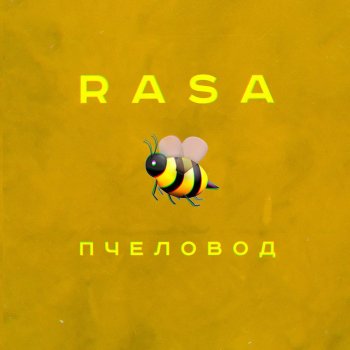 Rasa Пчеловод