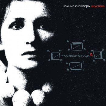 Ночные Снайперы Ugo2