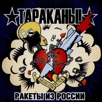 Tarakany! З.Л.О.