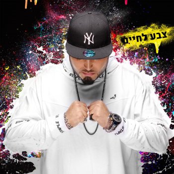 Subliminal צבע לחיים אקוסטי