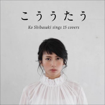 Ko Shibasaki きみはぼくのともだち