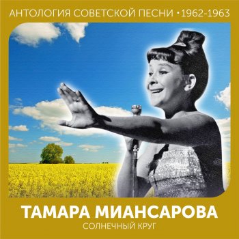 Тамара Миансарова Московские улицы