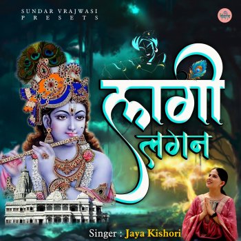 Jaya Kishori Laagi Lagan
