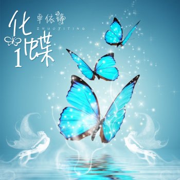 卓依婷 你那里下雪了吗