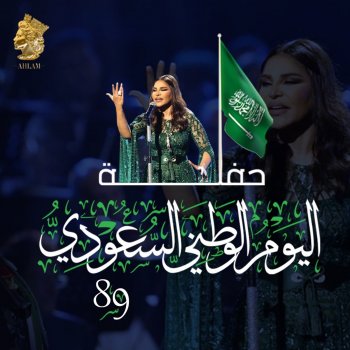 Ahlam Fodaha Seerah