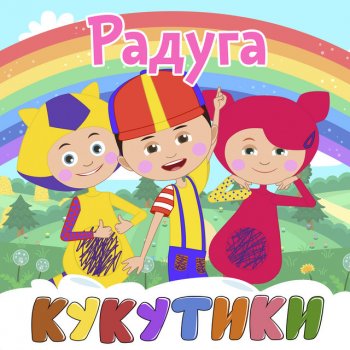 Кукутики Туалетная