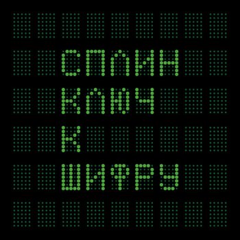 Сплин Кит