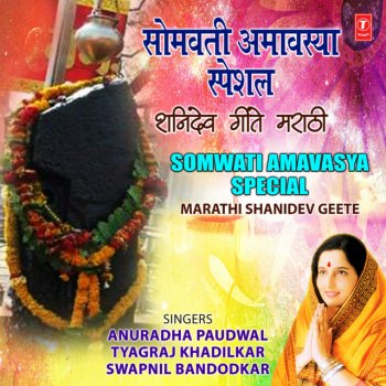 Anuradha Paudwal Shingnapur Yethe Wasti Shani Devachi (From "Shanidevachi Bhajne")