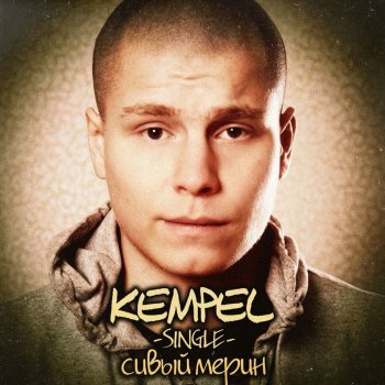 Kempel Sivyy Merin