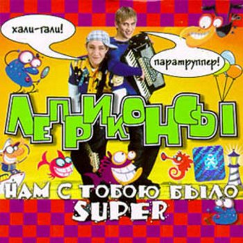 Леприконсы Хали-гали, паратруппер