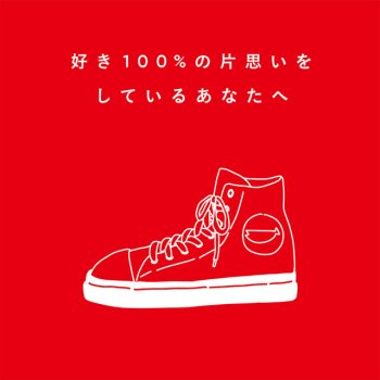 SHISHAMO 恋する - 10YEARS THANK YOU