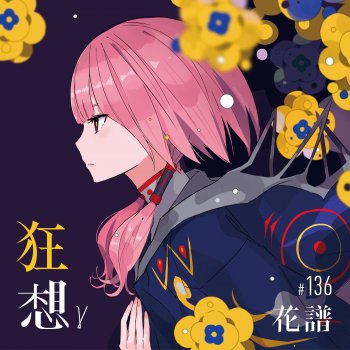 花譜 Depart from spring (ZE Remix)