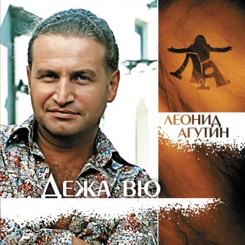 Леонид Агутин feat. Сосо Павлиашвили Каких-то тысяча лет