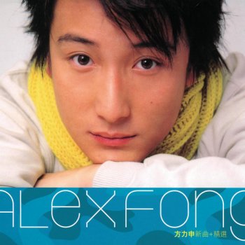 方力申 How I Miss U