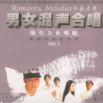 Исполнитель Attraction, альбом Treasure the Romance: Romantic Duets (1)