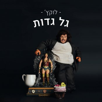 Lukach מתושלח