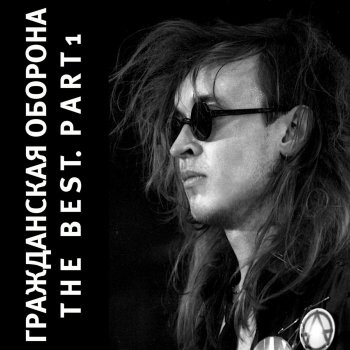 Grashdanskaya Oborona Зоопарк
