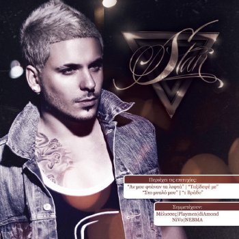 Stan feat. Diamond An To Thelis