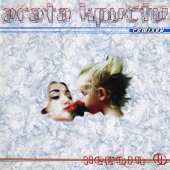 Agatha Christie Новый год (acid trip-hop attack mix)