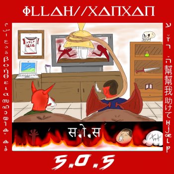 ILLAH feat. xanxan SOS