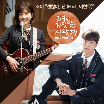 JOY feat. Lee Hyun Woo I'm OK (feat. Lee Hyun Woo) [Inst.]