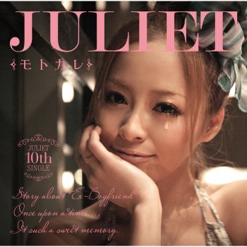 Juliet モトカレ (Instrumental)
