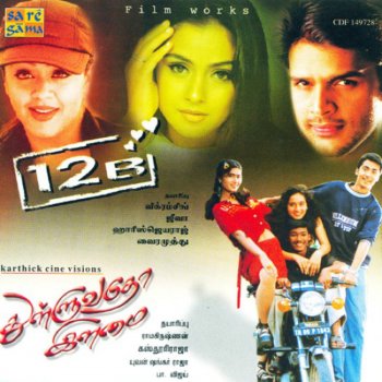 Yuvan Shankar Raja, Febi, Sunder Rajan, Harini & Harish Raghavendra Kattrukku
