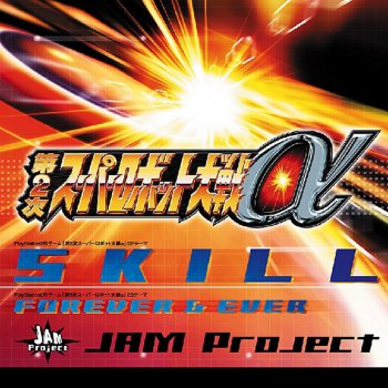JAM Project SKILL (カラオケ)
