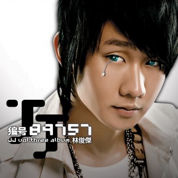 JJ Lin feat. 金莎 被風吹過的夏天