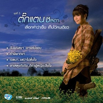 Takkatan Chollada คำพิพากษา