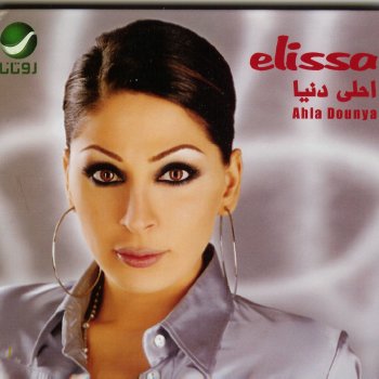 Elissa Khalini Aiish