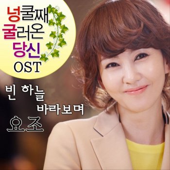 Yozoh 빈 하늘 바라보며 (Instrumental)