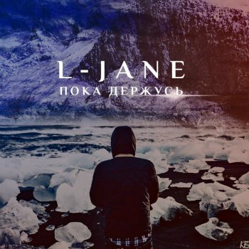 L-Jane Пока держусь