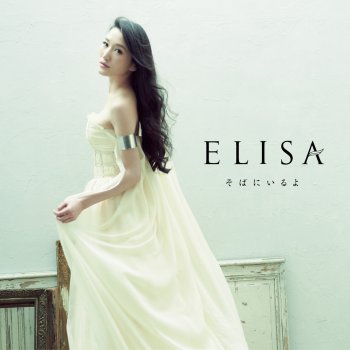 ELISA エマージュ