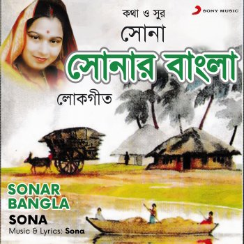 Sona & Sen Pai Mon Pakhi Ure Jabe