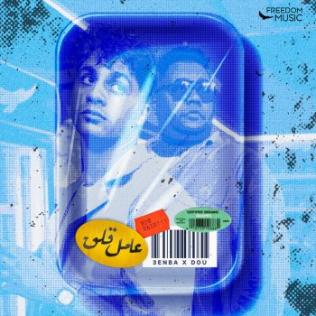 Исполнитель 3enba, альбом 3amel Ala2 (Freedom Music) - Single