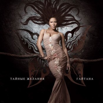 Gaitana Пластиковая девочка