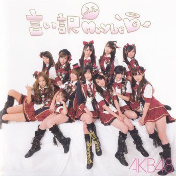 AKB48 言い訳Maybe (off vocal ver.)
